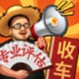 路邊估車王內置菜單版