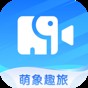 萌象趣旅軟件