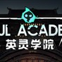 英靈學院修改器
