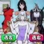 約會穿搭達人安卓版