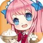萌娘餐廳2