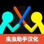 至尊決斗火柴人內置菜單