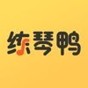 練琴鴨樂器陪練app官方版