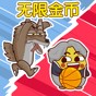 躺平絕地雞舍手游