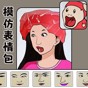 表情包達人免費版