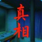規(guī)則怪談看不見的真相恐怖怪談?dòng)螒? style=