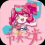 節奏之光