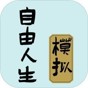 自由人生模擬器內置mod
