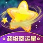 超級幸運星正版免廣告