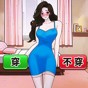 穿搭小美女游戲