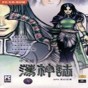 蕩神志存檔修改器綠色版