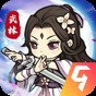 自創武林