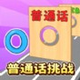 絕對(duì)音準(zhǔn)跑酷手機(jī)版