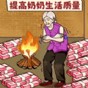 花錢改善生活游戲