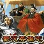蜀漢英雄傳修改器