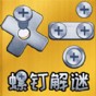 腦洞大探秘游戲
