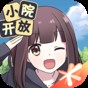 胡桃日記相伴初心游戲