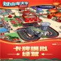 過山車大亨世界修改器