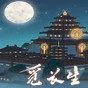 覓長生修改器
